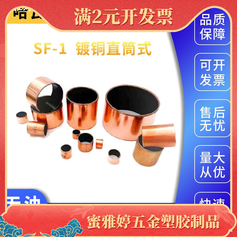 SF-1  SF-2  自润滑轴承 铜套  复合套 衬套1006 1008 1009 1010