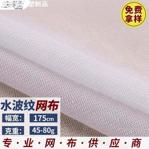 现货50D弯纹网眼布 立衬条水波纹过滤网纱洗衣袋网布面料