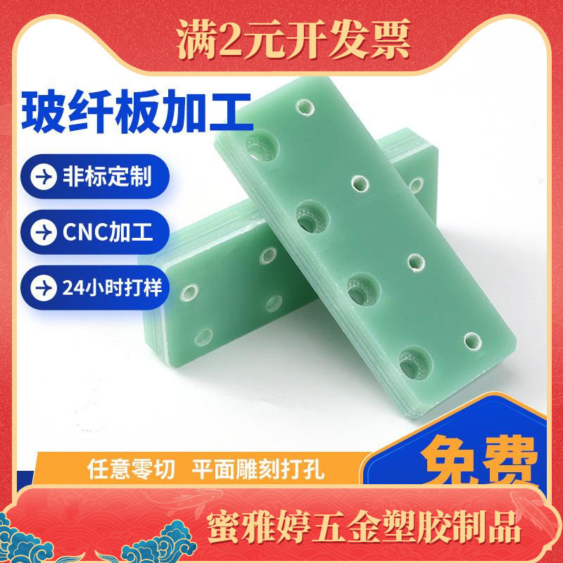 来图定制水绿色fr-4玻纤板耐高温阻燃玻璃纤维绝缘板雕刻零切加工