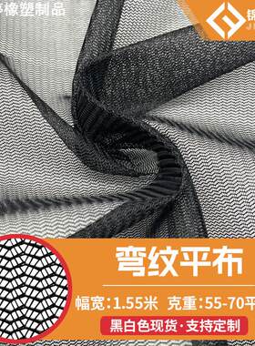 现货弯纹网眼布洗衣袋蚊帐布料过滤网纱面料涤纶50d弯纹平布