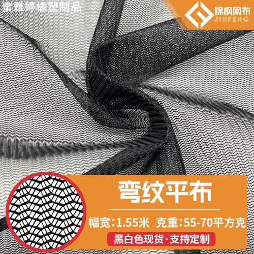 现货弯纹网眼布洗衣袋蚊帐布料过滤网纱面料涤纶50d弯纹平布