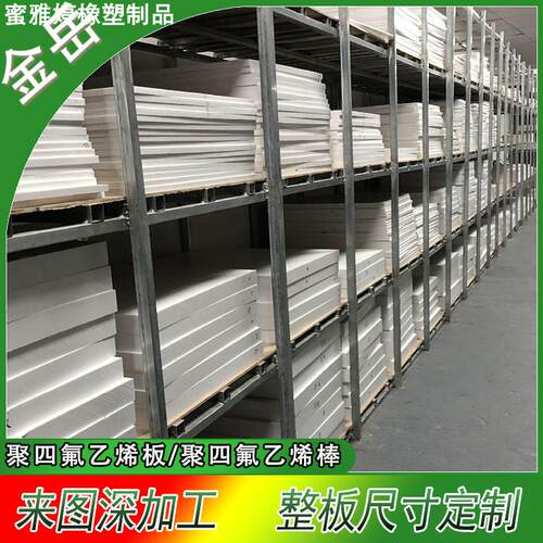 白色聚四氟乙烯板四氟片 耐高温铁氟龙板特氟龙板 PTFE板加工