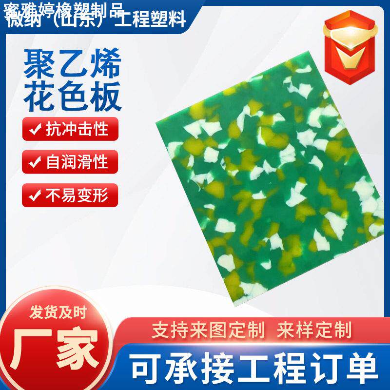 HDPE聚乙烯皮纹板可装饰PE花色板耐磨耐腐蚀UPE彩色板花纹板