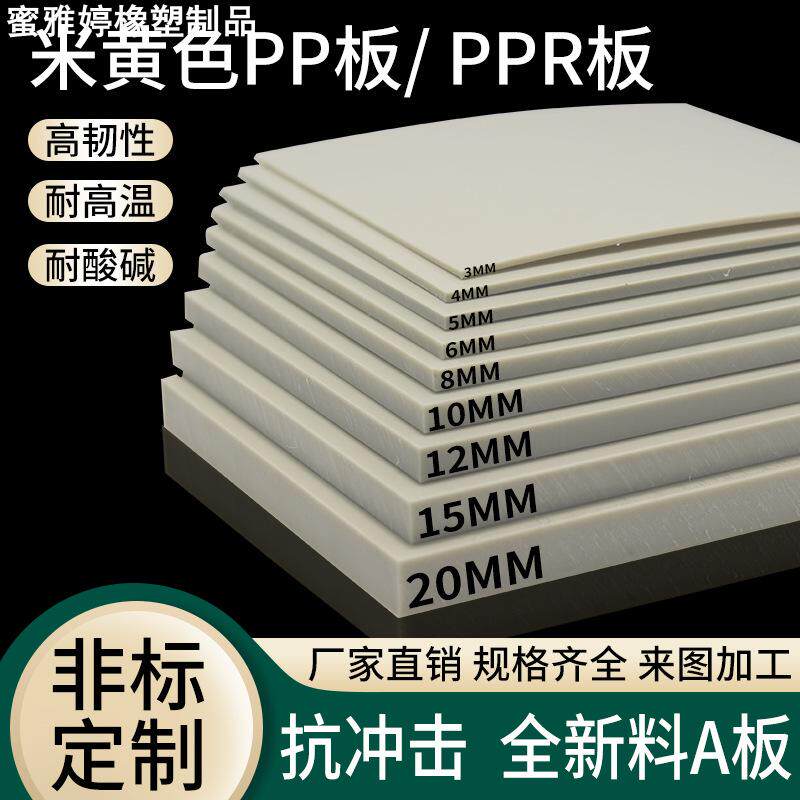 米黄色PPR胶板防水垫板工程尼龙硬塑料耐磨米灰色塑胶加工pp板材