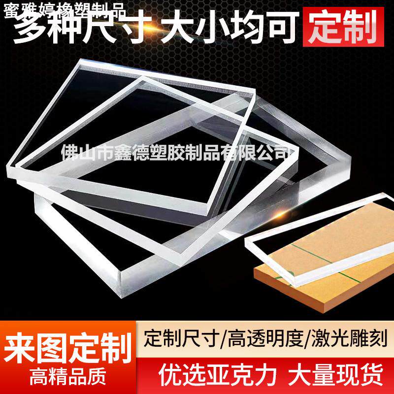 直供高透明亚克力板有机玻璃板pc板磨砂板色板大板扩散板加工