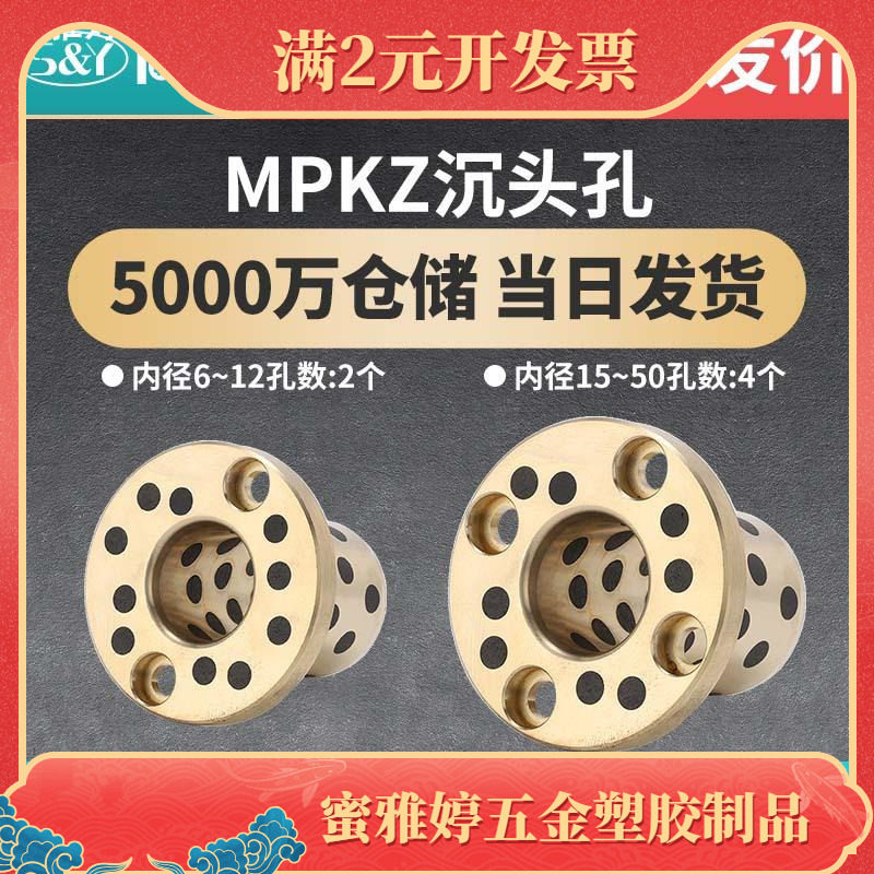 MPKZ6-50短头螺栓 止推型沉孔无油衬套法兰石墨铜套OFP03支持图纸