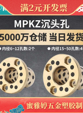 MPKZ6-50短头螺栓 止推型沉孔无油衬套法兰石墨铜套OFP03支持图纸