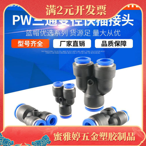 气动气管快速插接头Y型三通变径塑料接头 PW6-4/8-6/10-8