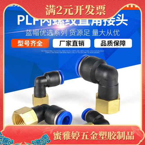 气动气管快插快速接头 内螺纹弯头 L型直二通PLF6-01 8-02 10-03