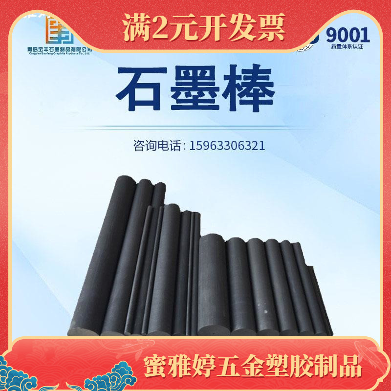 石墨棒高纯高强高密度细颗粒石墨导电棒电解棒碳棒石墨搅拌棒