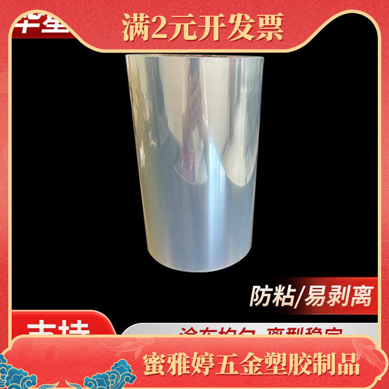 供应高透明pet离型膜 硅油膜 pet卷膜 单双面聚酯薄膜离型膜