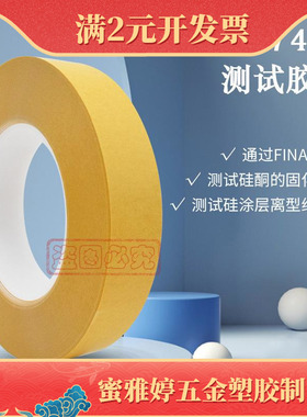 原装正品德莎tesa7475剥离型力测试胶带评估硅油墨纸检测专用实验