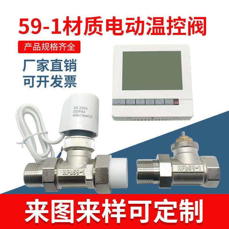直式自动镀镍恒温控制阀 ppr地水暖自动调节阀温控阀液晶面板温饱
