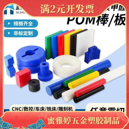 POM棒加工 赛钢板棒黑白色全新料聚甲醛棒工程精密零件任意切割