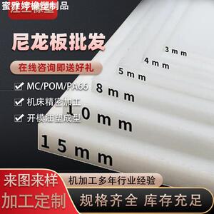 PA66尼龙板黑白蓝MC板塑料板pvc防水板pe四氟POM板直供
