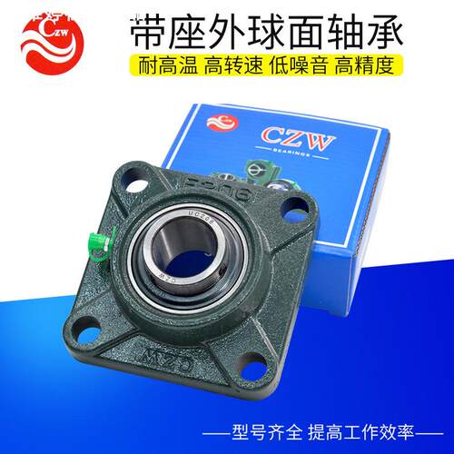 【优惠】CZW外球面轴承座UCF205加厚方形F206大承载力UCF207