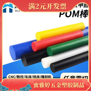 进口全新pom棒 黑白色赛钢棒 聚甲醛圆棒塑钢棒红黄蓝绿加工