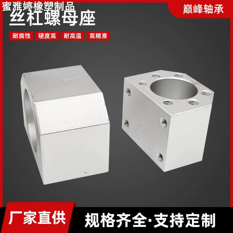 精密滚珠丝杠螺母座 光轴箱式直线滑块轴承座 丝杆螺母座喷砂