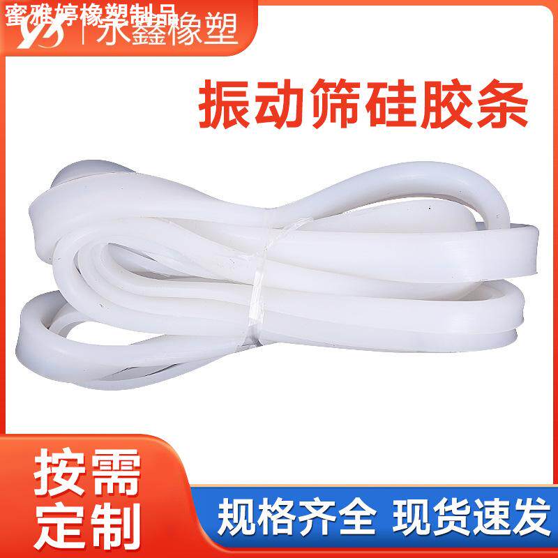 振动筛密封圈硅胶配件U型密封胶条橡胶密封皮V型密封条圆形密封垫