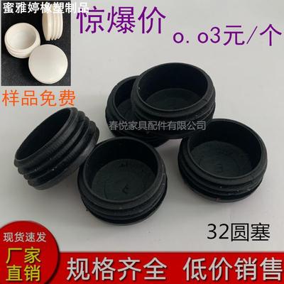 32圆形管塞塑料堵头圆管不锈钢管套防滑堵头塞内塞 家具配件脚垫