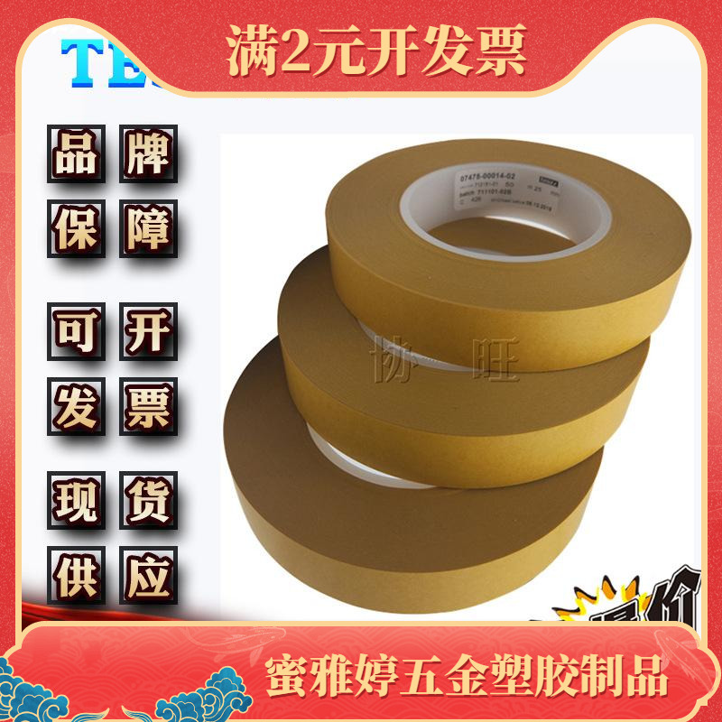 德莎/TESA7475 离型纸离型膜硅涂层剥离力专用测试胶带 水球胶带