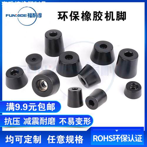 橡胶脚垫锥形机脚减震垫桌椅防滑脚垫仪表机箱垫脚增高机脚垫