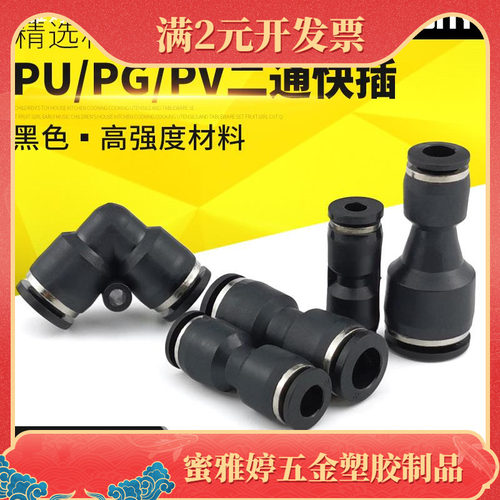 黑色气动气管接头直角变径直通快速快插接头PV/PG/PU4/6/8/10/12