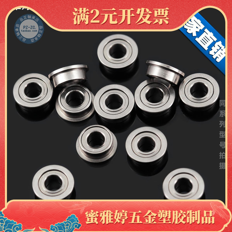 电机微型滚珠 法兰杯士轴承 MF73ZZ MF73开式 尺寸3*7*2.5 带挡边