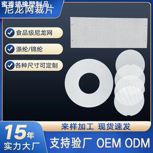 尼龙过滤网片激光裁切圆形方形过滤网片尼龙网布焊 外贸专用