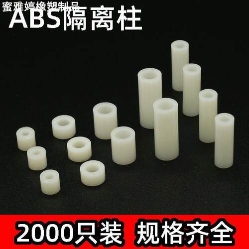 M4绝缘柱塑料垫片 直通柱尼龙套管ABS垫高柱圈圆孔支柱间隔离柱