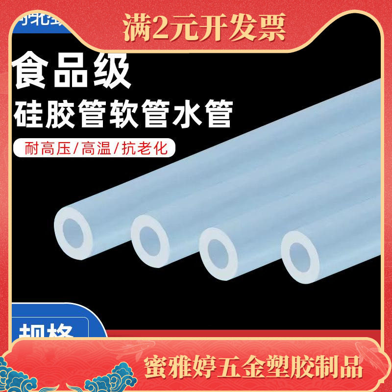 食用级硅胶管软管弹性水管透明耐高温饮水机家大口径无味硅橡胶管