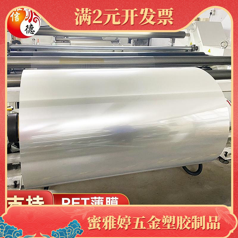 PET透明塑料原薄膜静电膜单面整卷聚酯薄膜高透双向拉伸保护膜