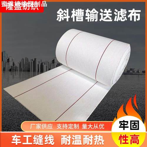 水泥发电厂流化帆布空气粉末斜槽输送帆布透气层工业滤布
