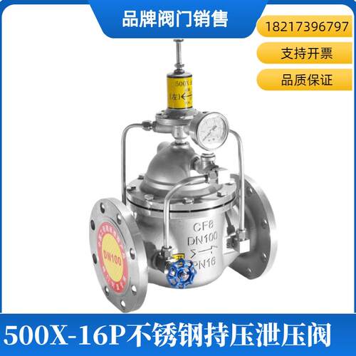不锈钢持压泄压阀上海沪工阀门