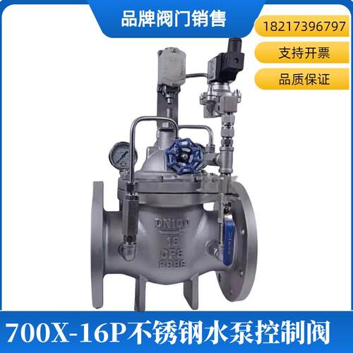 沪工700X16P不锈钢水泵控制阀