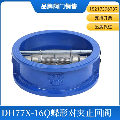 上海沪工阀门 良工高中压 DH77X-16Q对夹蝶形止回阀 双瓣式止回阀