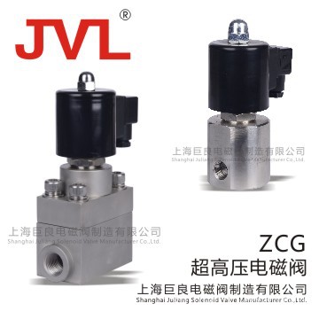 ZCG超高压电磁阀上海巨良阀门