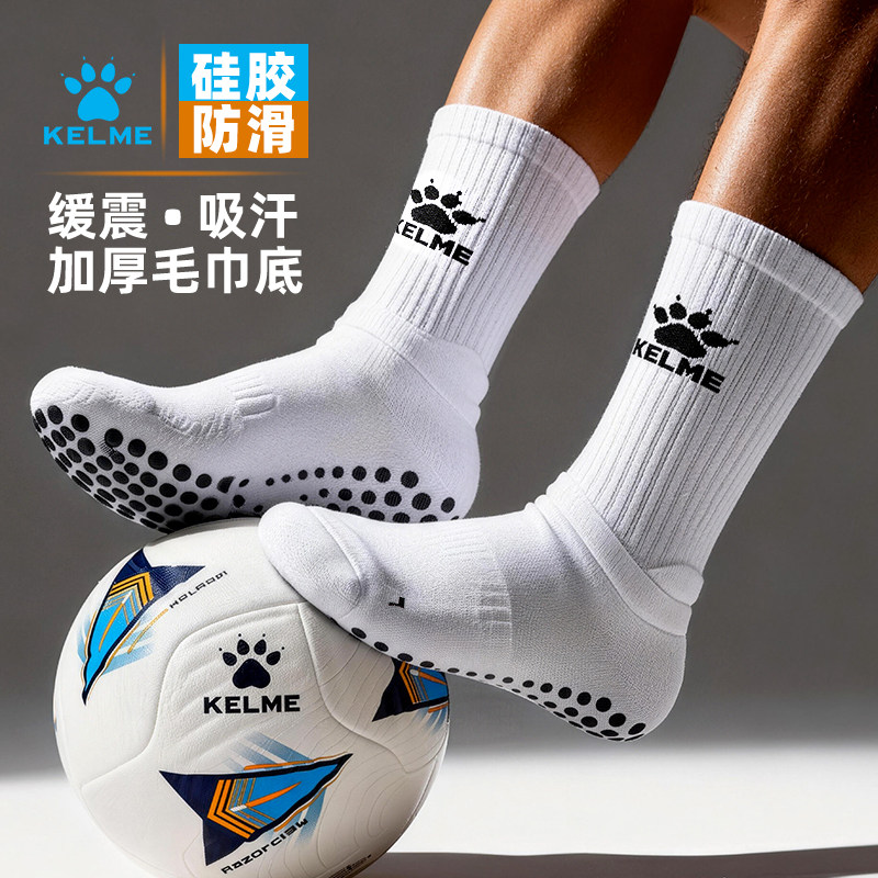 卡尔美足球袜男中筒 毛巾底袜子篮球运动防滑耐磨专业足球训练袜