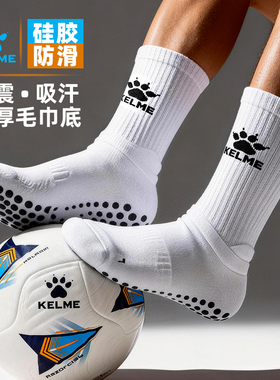 卡尔美足球袜男中筒 毛巾底袜子篮球运动防滑耐磨专业足球训练袜