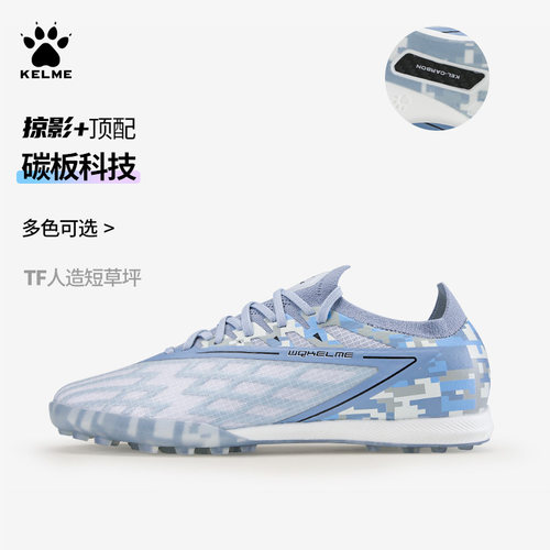 卡尔美碳板科技掠影足球鞋TF碎钉
