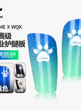 KELME卡尔美护腿板足球儿童成人比赛护具训练专用装备 防护腿插板
