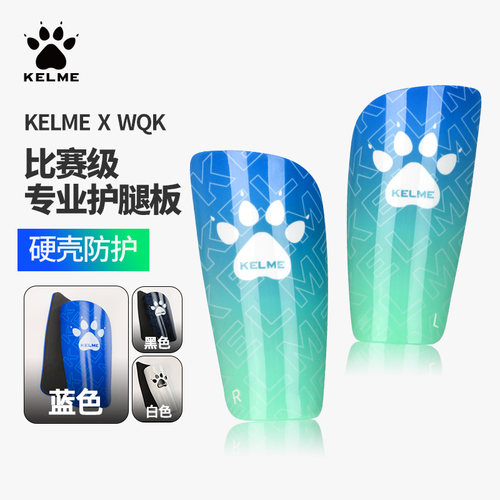 西班牙卡尔美专业护腿板成人儿童