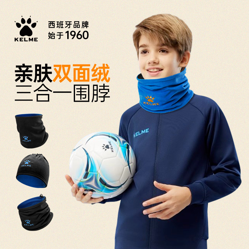 卡尔美儿童运动围脖防寒抓绒脖套
