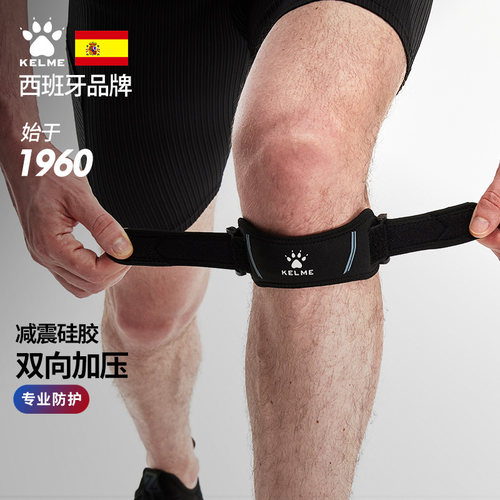 西班牙卡尔美运动髌骨带护膝盖