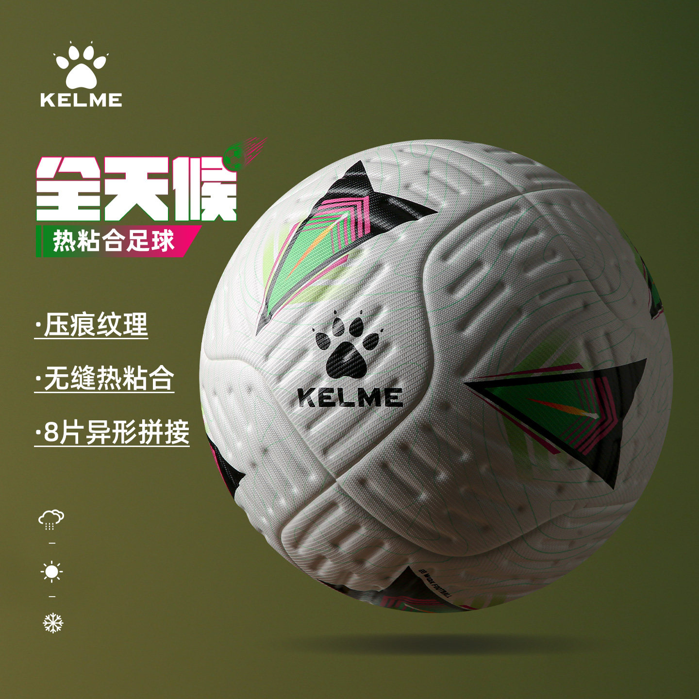 卡尔美足球5号球热粘合无缝飞天成人中考专用球4号小学生训练比赛