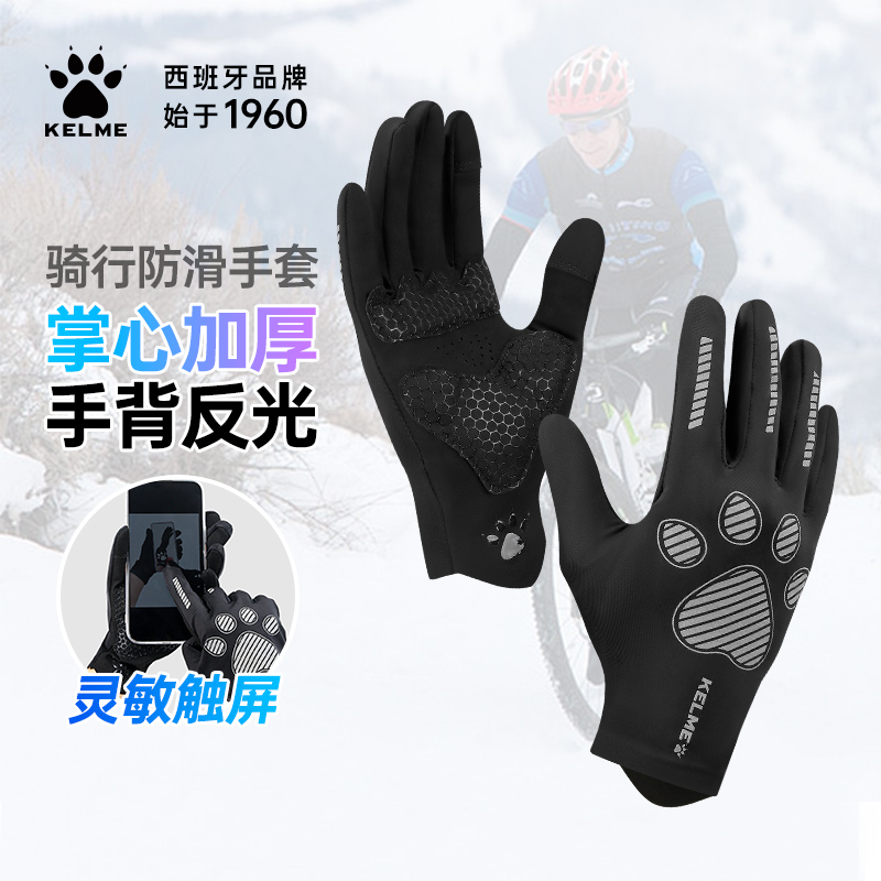 卡尔美加绒触屏防风止滑手套