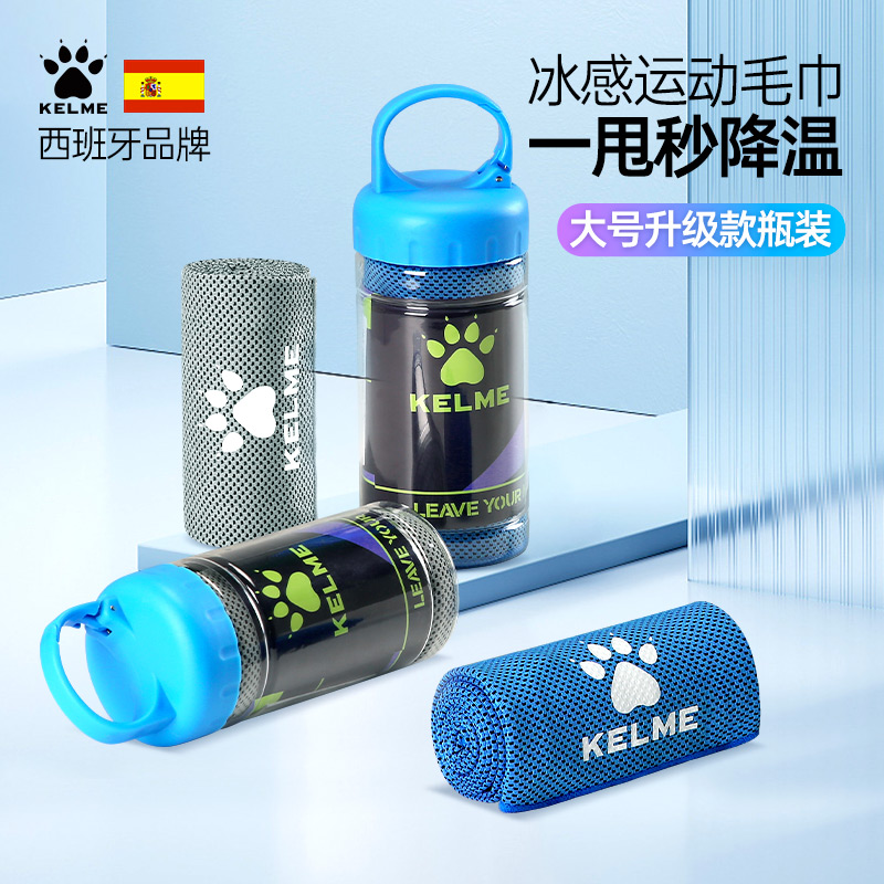 西班牙卡尔美运动凉感毛巾