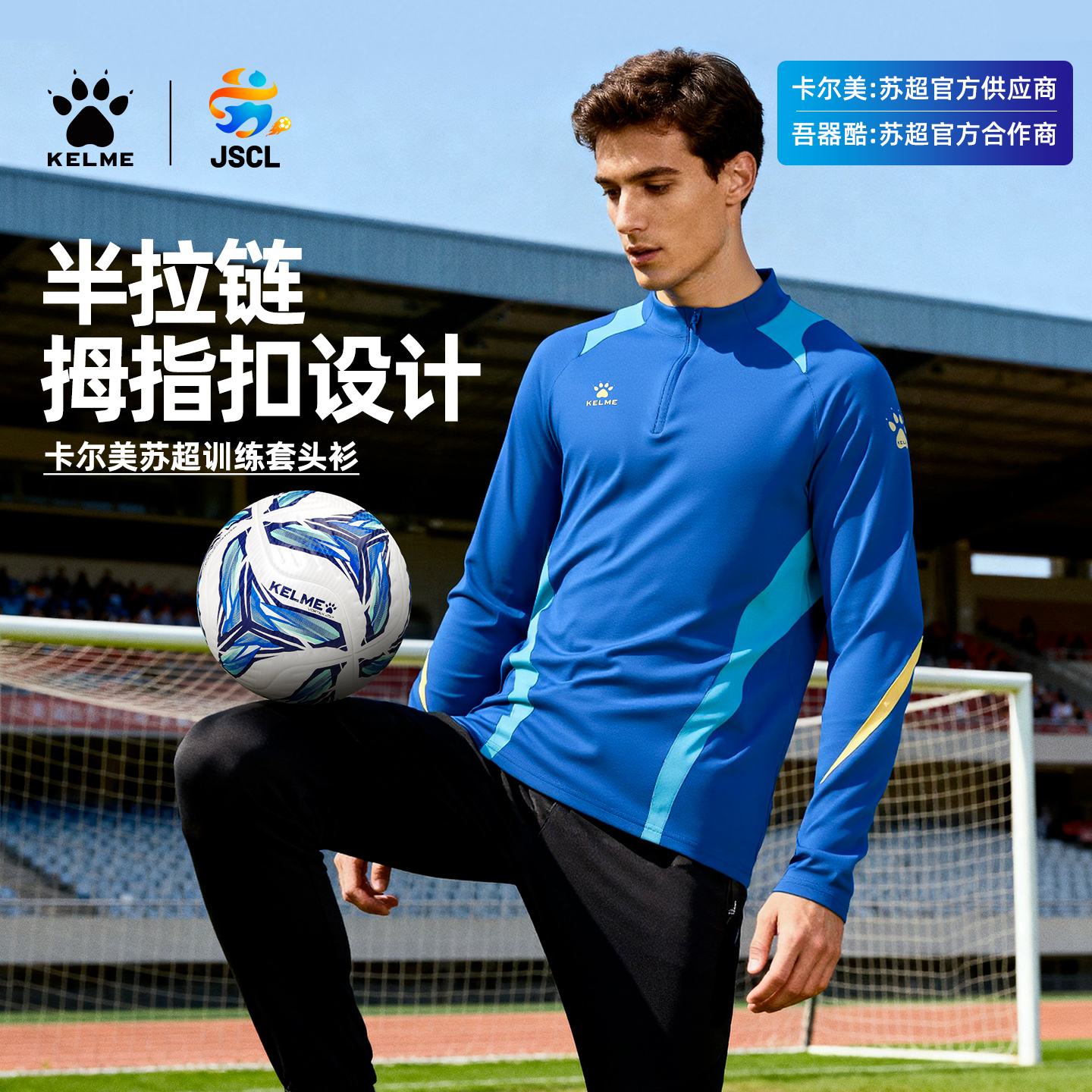 苏超官方半拉链足球训练服外套
