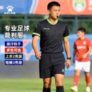 备 裁判服足球专业足球比赛裁判装 KELME卡尔美足球裁判服套装 短袖