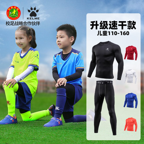 卡尔美儿童运动紧身衣速干